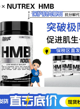 NutreX炽天使HMB1000羟甲基丁酸肌肉合成胶囊健身促肌肉力量维度