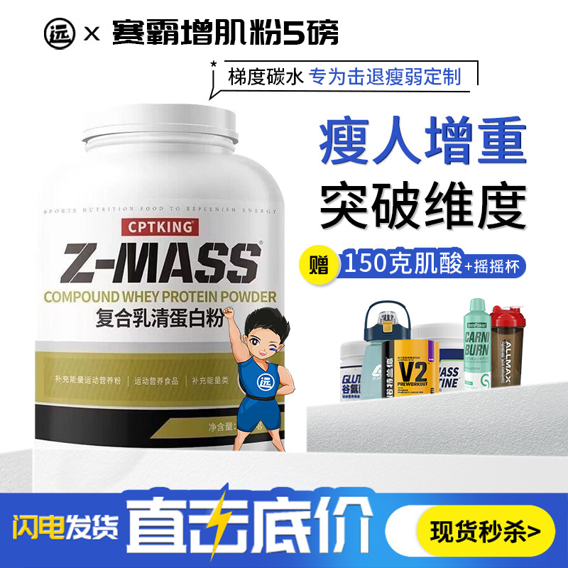 赛霸益生菌增肌粉复合乳清蛋白粉健身男mass蛋白质粉健身瘦人增肌