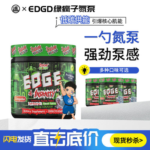 【新客直降】EDGE绿疯子氮泵