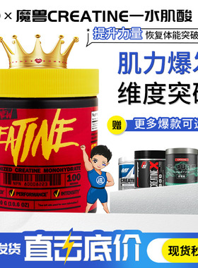 远子的补剂铺MUTANT魔兽CREATINE一水肌酸提升维度爆发 300克