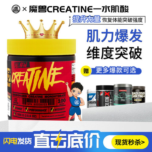 远子补剂MUTANT魔兽肌酸