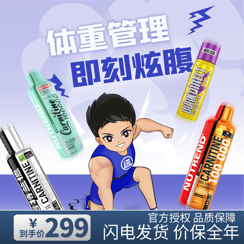 诺特兰德左旋肉碱100000十万辛弗林cla共轭亚油酸高消耗燃减套装