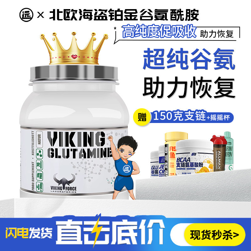 viking北欧海盗铂金粉谷氨酰胺