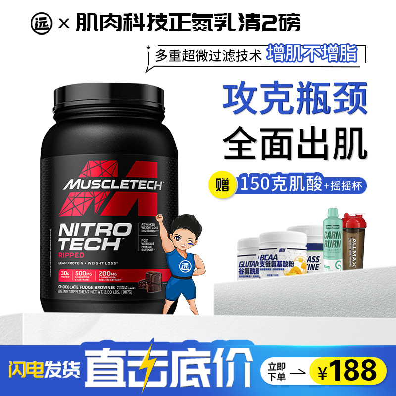 Muscletech肌肉科技白金乳清蛋白质粉正氮蛋白粉男增肌粉2磅