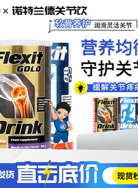 捷克原装进口NUTREND诺特兰德金牌银牌氨糖软骨素加钙关节宝饮