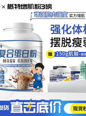 GAT概特瘦人增重增肌粉健身运动乳清蛋白质粉桶装3磅非EB增肌粉