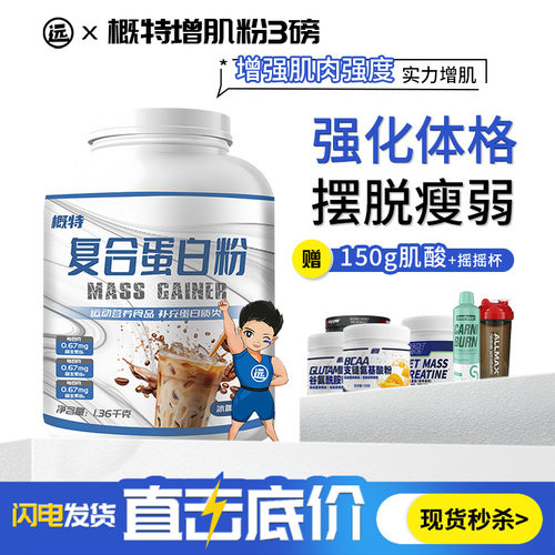 GAT概特瘦人增重粉增肌运动