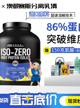 AS澳都赛斯ISO分离乳清蛋白质粉运动健身增肌男女奥都赛斯乳清粉