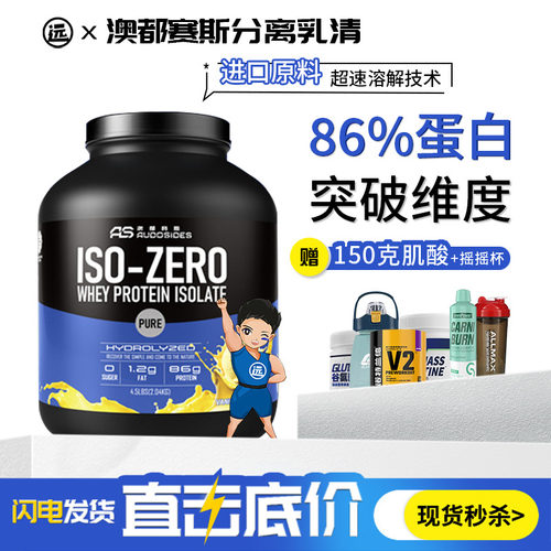 AS澳都赛斯ISO分离乳清蛋白质粉运动健身增肌男女奥都赛斯乳清粉