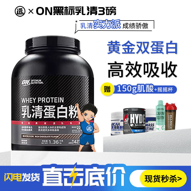 ON/奥普帝蒙/欧普特蒙黑标乳清蛋白质粉3磅增肌增重非金标分离
