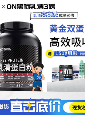 ON/奥普帝蒙/欧普特蒙黑标乳清蛋白质粉3磅增肌增重非金标分离