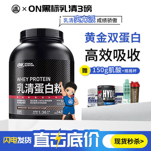 ON/奥普帝蒙/欧普特蒙黑标乳清蛋白质粉3磅增肌增重非金标分离