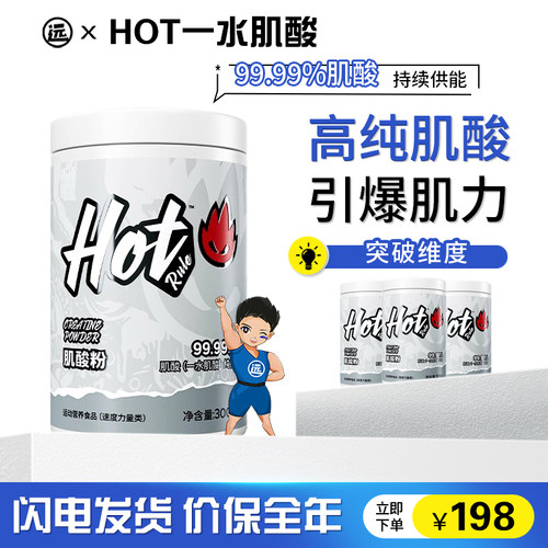 HotRule快充一水肌酸粉高纯度速度耐力爆发力健身运动补剂300克