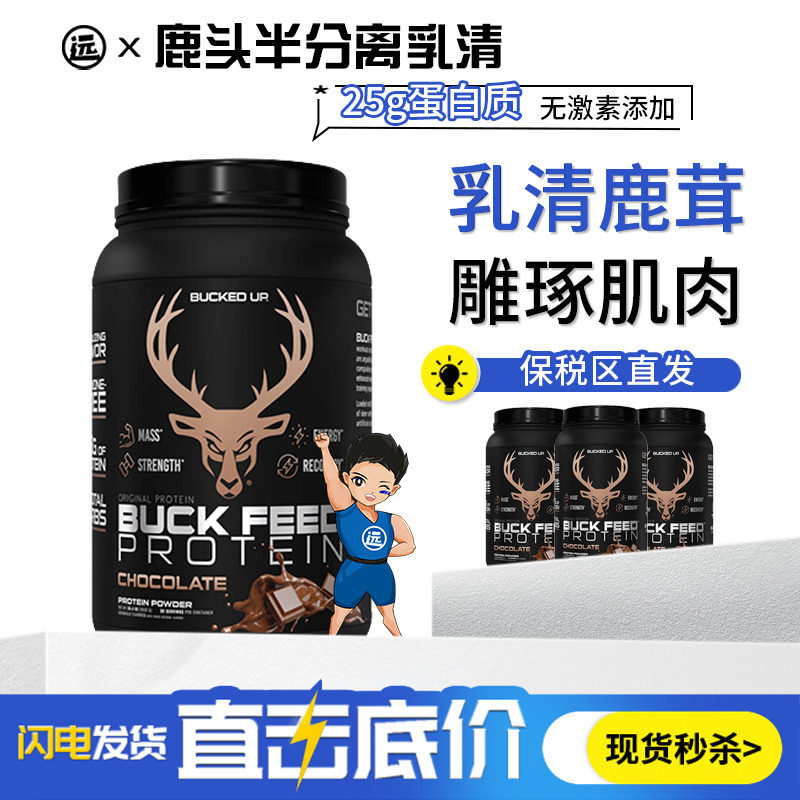 美国鹿头Bucked Up半分离乳清进口蛋白粉健身增肌粉蛋白质非UN