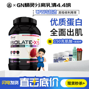 4.4磅健身男女增健肌ISO乳清2kg GN精灵分离乳清蛋白粉WHEY冷超滤