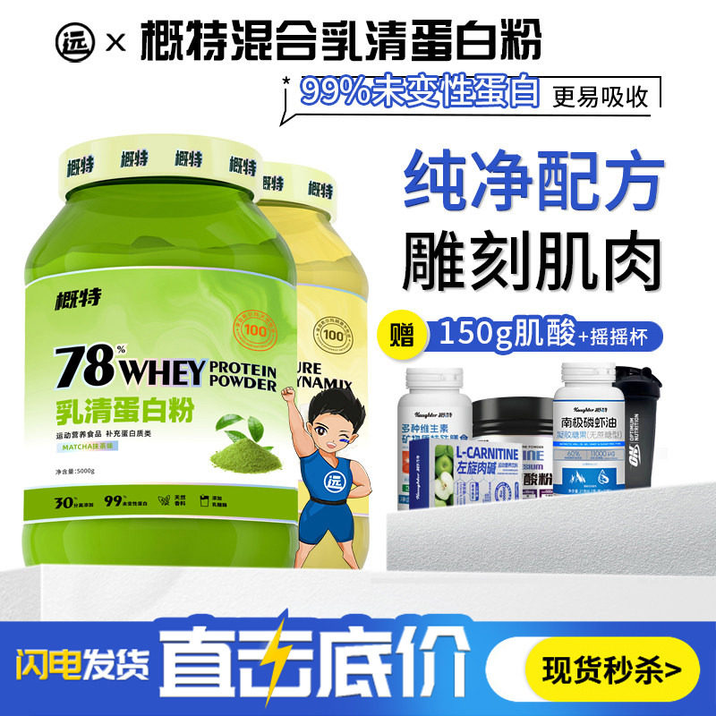 概特PURE希尔玛混合乳清4.4蛋白粉浓缩分离补充蛋白质氨基酸