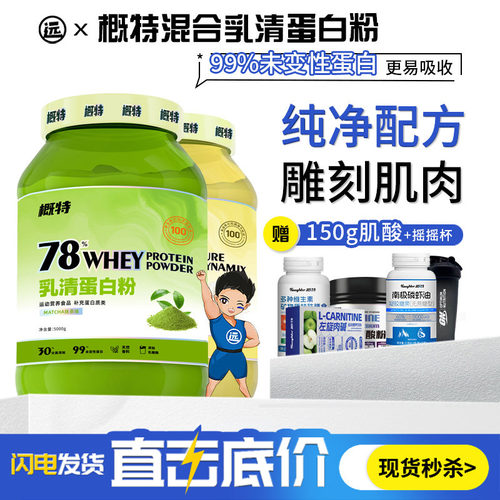 概特PURE希尔玛混合乳清4.4蛋白粉浓缩分离补充蛋白质氨基酸