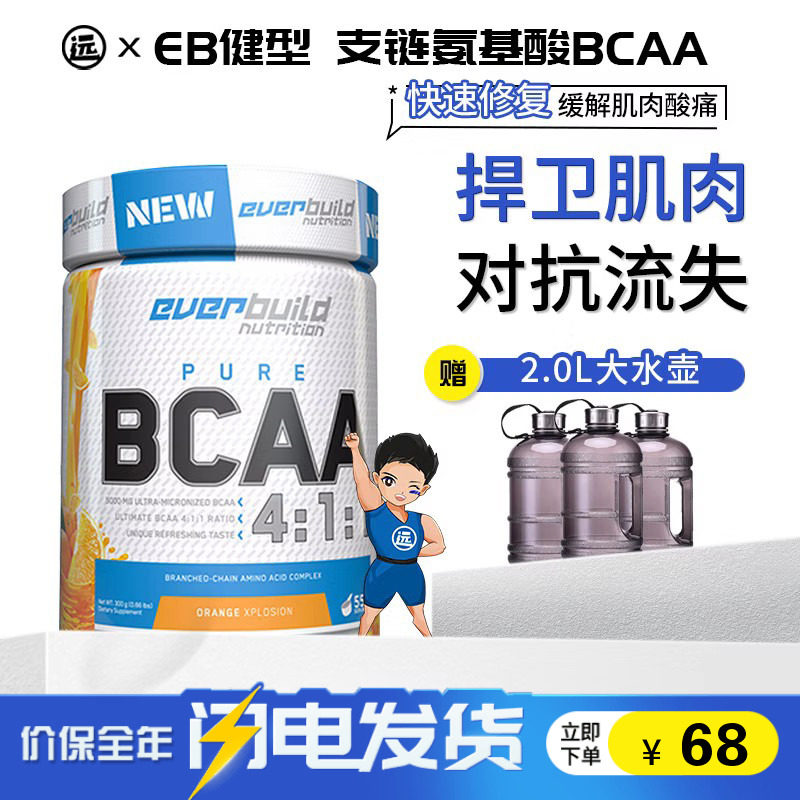 EB健型支链氨基酸BCAA防止肌肉流失促进肌肉恢复健身运动补剂_虎窝淘