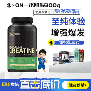 ON奥普帝蒙肌酸粉300g一水肌酸蛋白粉健身增肌粉男爆发力耐力增肌