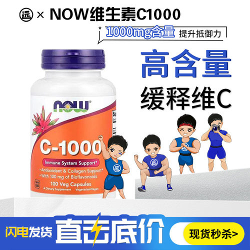 高含量维生素C1000缓释片玫瑰果VC维C美肌亮肤100片增强抵御力