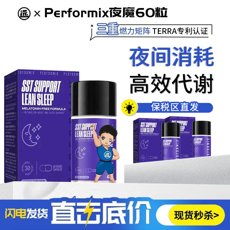 私信改价1XX元performix夜魔