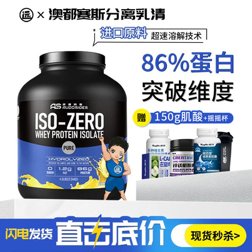 AS澳都赛斯ISO分离乳清蛋白质粉运动健身增肌男女奥都赛斯乳清粉