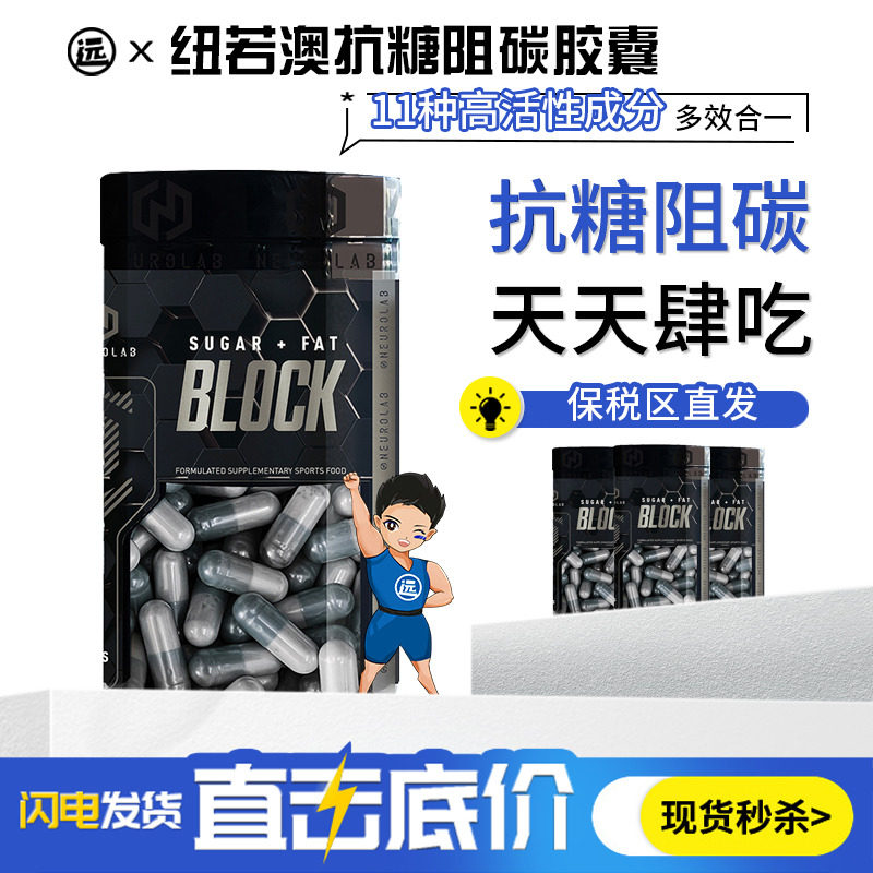 NEUROLAB纽若澳抗糖阻碳胶囊90粒运动健身剪脂非CLA共轭亚油酸