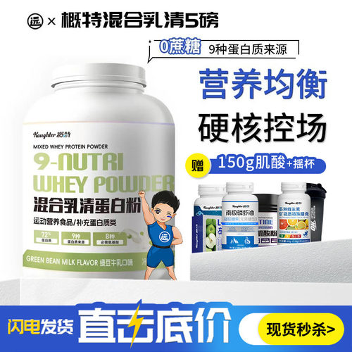 概特5磅9N乳清蛋白粉