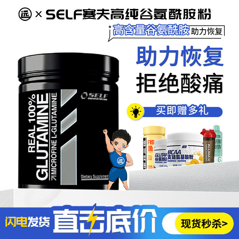 self赛夫高纯谷氨酰胺酸疼粉剂图片