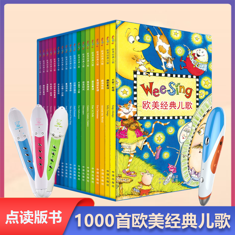 weesing欧美经典儿歌1000首磨英文耳朵小蝌蚪易趣爸妈网卡米点读
