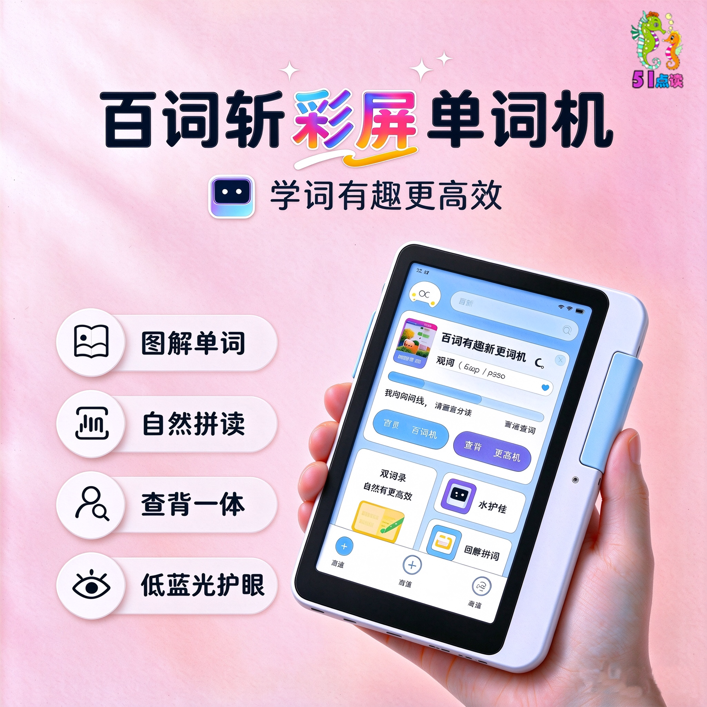 百词斩彩屏单词机学习机护眼屏