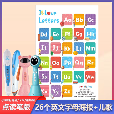 卡米点读笔26个英文字母海报