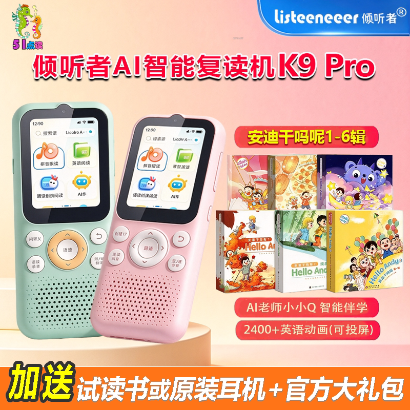 倾听者K9 Pro AI智能复读机 安迪干吗呢1-6辑 幼儿英语启蒙学习机