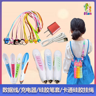爸妈网卡米点读笔配套充电头充电器、数据线 硅胶笔套 收纳包