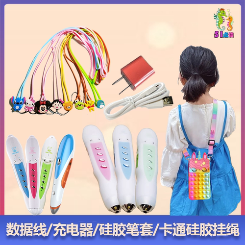 爸妈网卡米点读笔配件