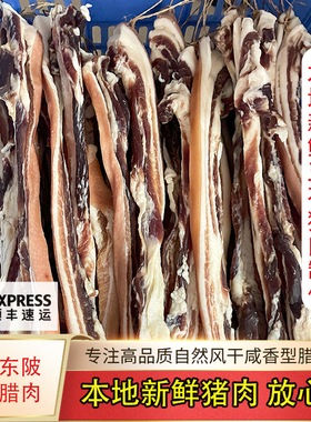 特产优质五花肉正宗连州东陂腊味腊肉腊肠非烟熏广东清远煲仔饭