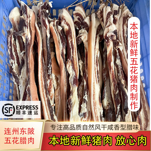 正宗连州东陂腊味风干腊肉