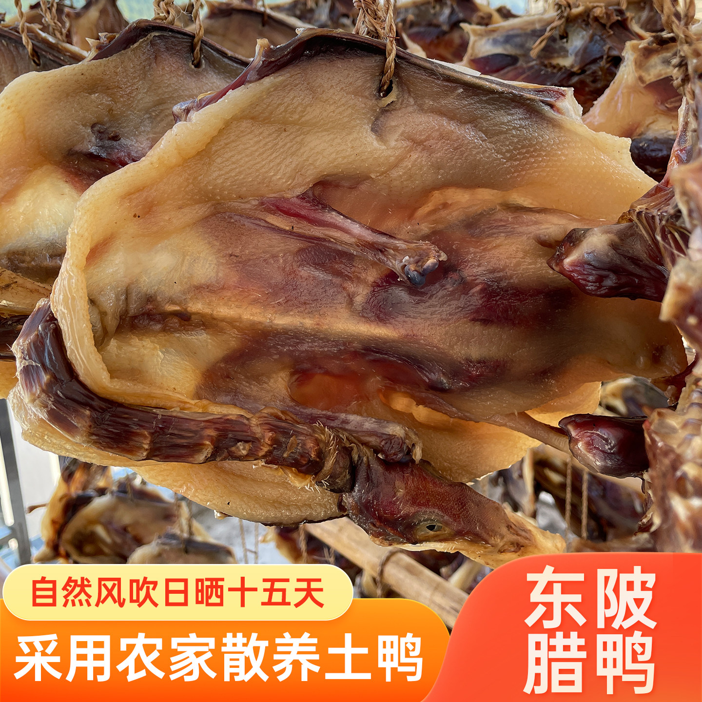 连州市东陂腊味自然风干咸香腊鸭