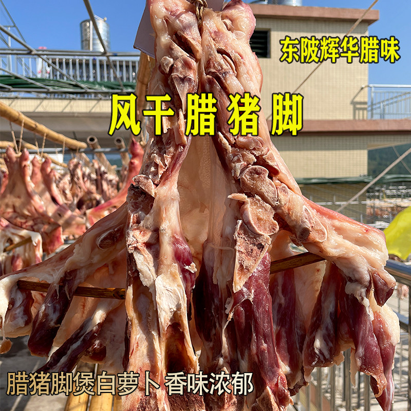 腊猪脚正宗连州东陂腊味年货礼盒整只广东清远农家风干零添加腊肉,粮油调味/速食/干货/烘焙,腌肉/腊肉/腊禽类,淘宝优惠券,粉丝福利购,淘宝优惠卷