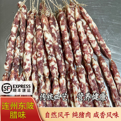 广式特产腊肠连州东陂正宗农家自然风干咸香肠纯肉烤肠健康手工