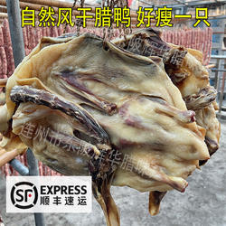 正宗连州东陂腊味腊鸭整只特产咸香味腊肉风干煲仔饭年货顺丰包邮