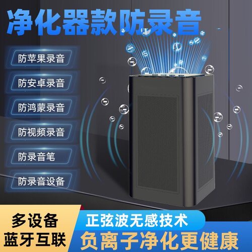 办公防录音录像屏蔽仪