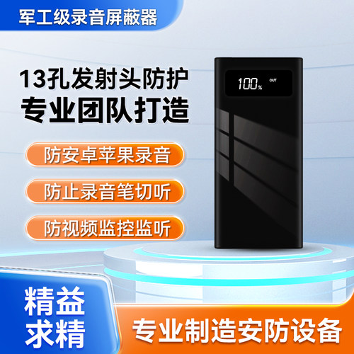 防录音干扰器屏蔽仪屏蔽器