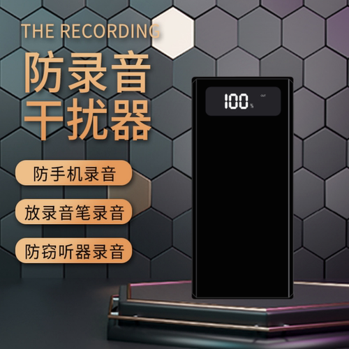 防录音干扰器屏蔽仪屏蔽器