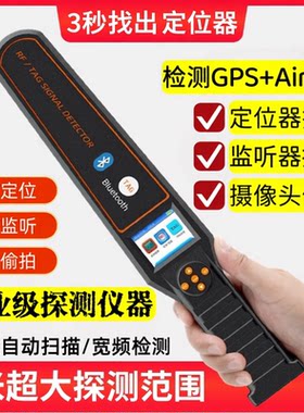 定位检测仪反监控窃听