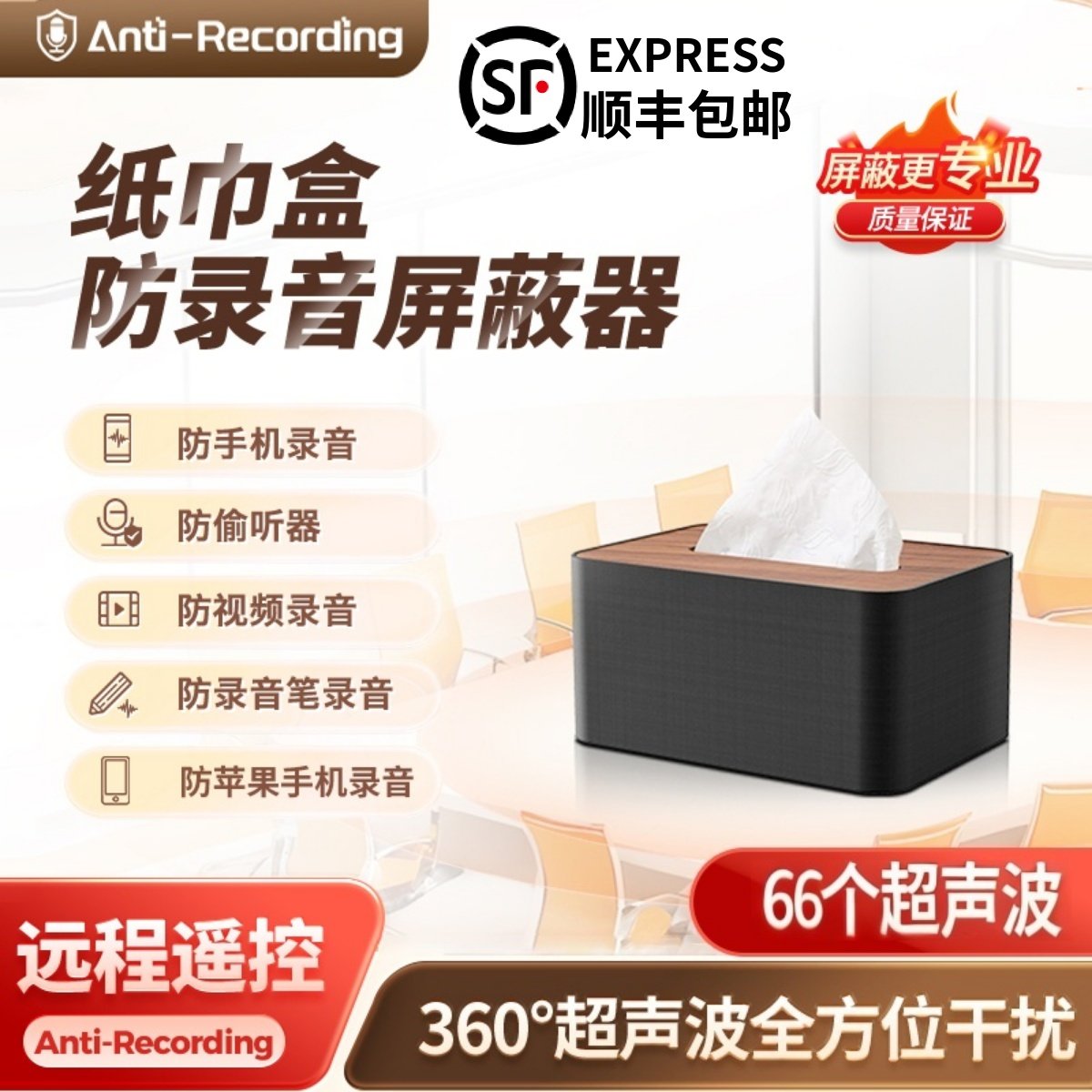 防录音录像干扰器手机录音屏蔽仪干扰录音笔窃听办公室反录音设备