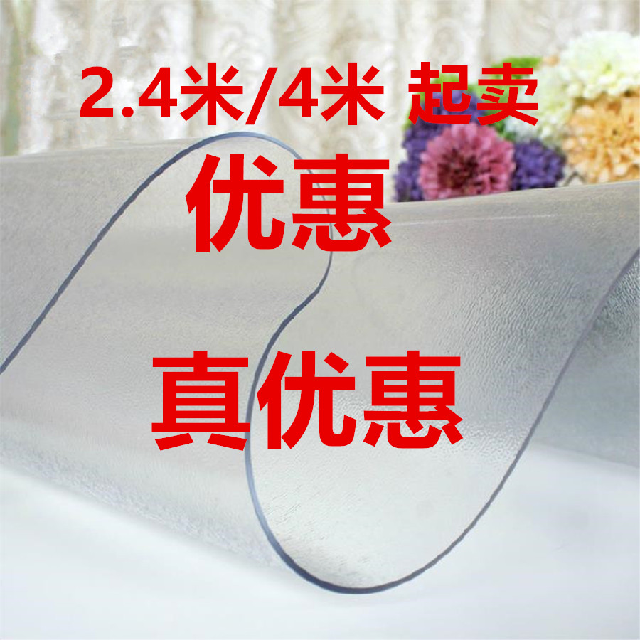 70*2.4米软塑料玻璃板透明茶几垫