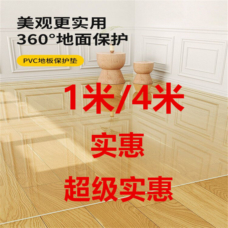 走廊】120*4米透明地垫PVC客厅防震地毯木地板保护膜进门塑料垫子