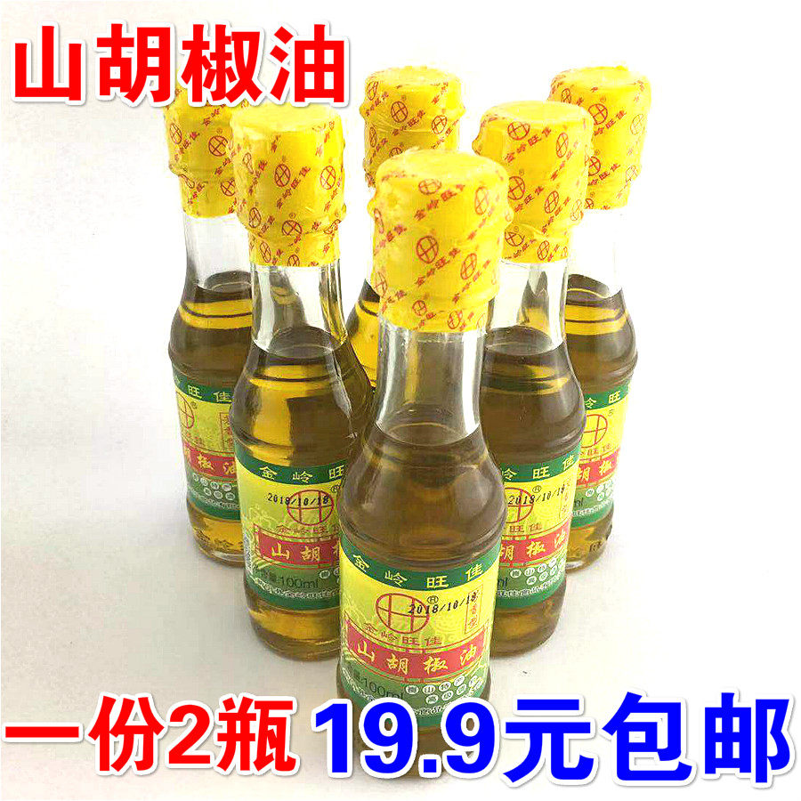 包邮 一份2瓶 湖南邵阳新宁特产 山胡椒油100ml  山苍子木姜子油