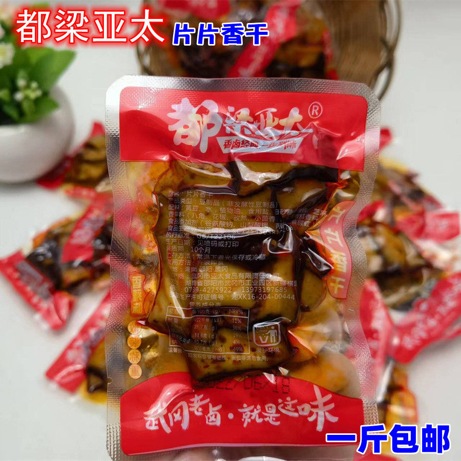 湖南邵阳武冈特产 都梁亚太香辣味柴火香干 零食500克包邮